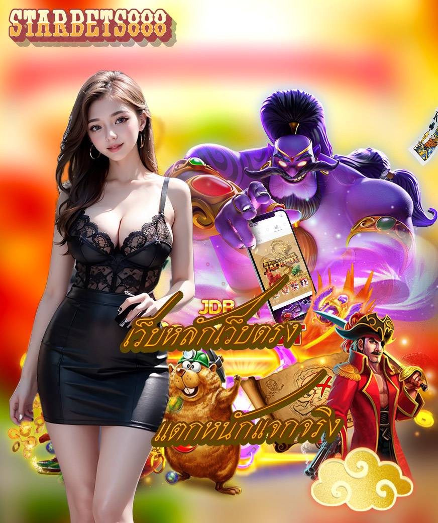 starbets888 เครดิตฟรี