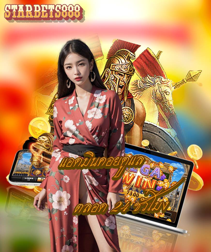 starbets888 รวมเกม รวมค่าย